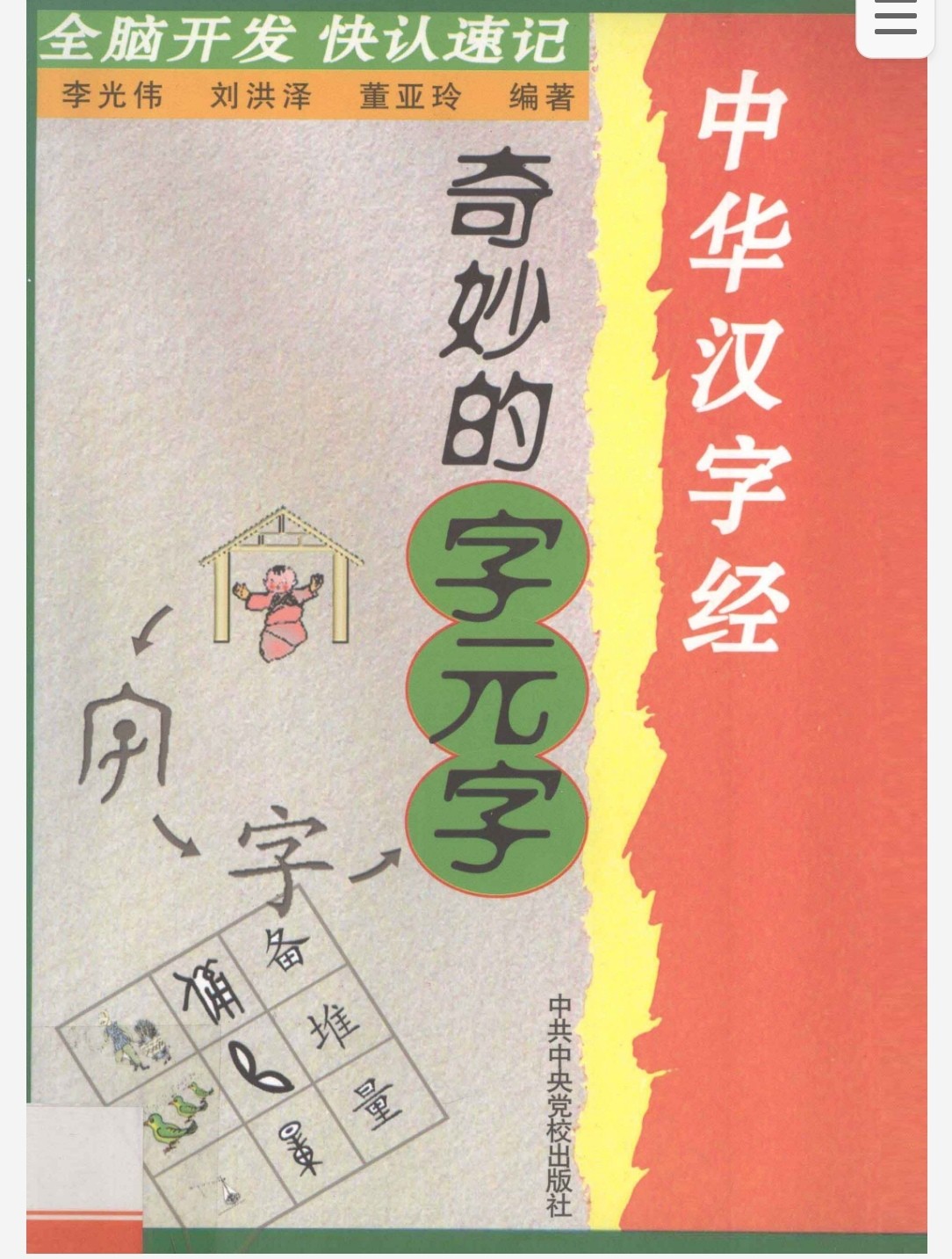  中华汉字经 pdf 86.3mb