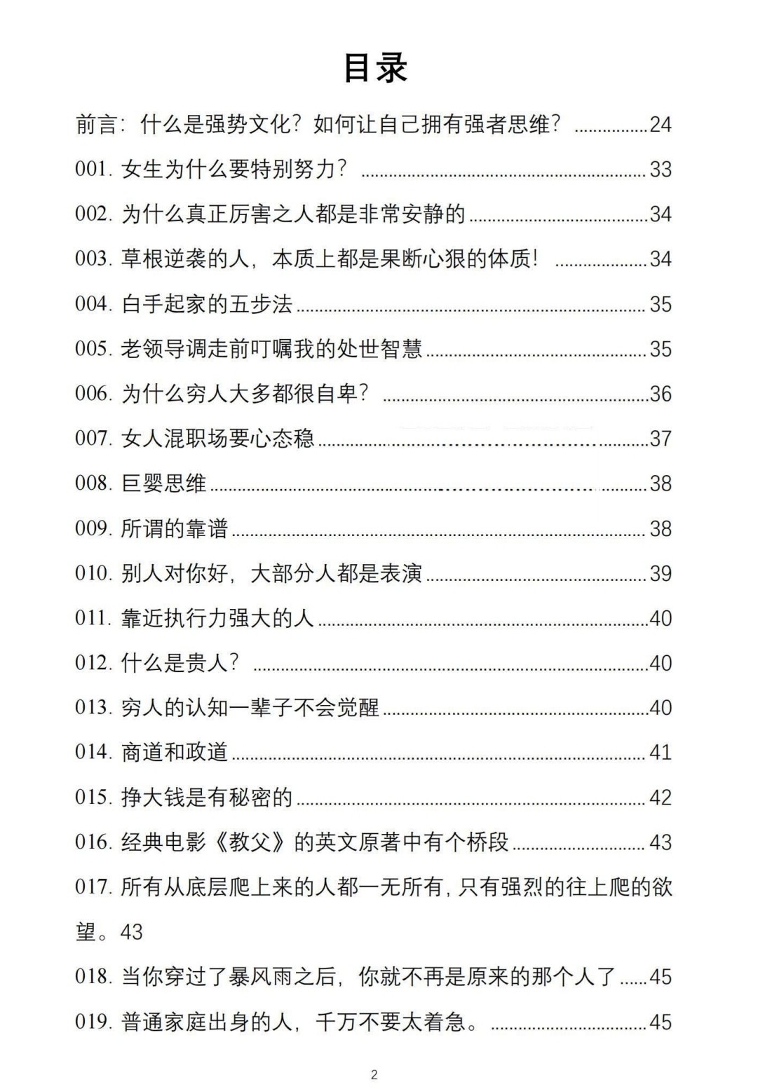 强势文化运用手册pdf 87.5mb