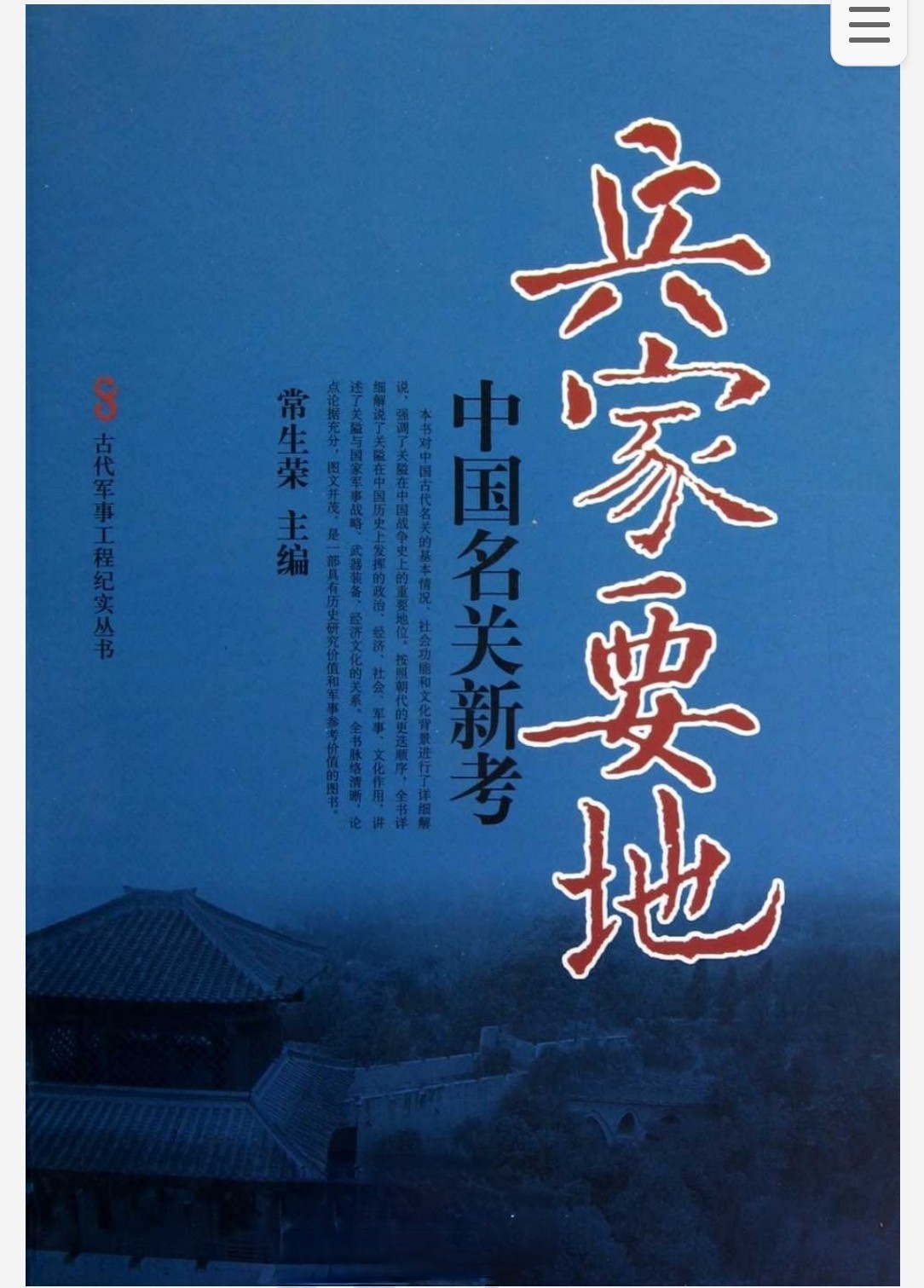 兵家要地 中国名关新考 pdf 43.5mb