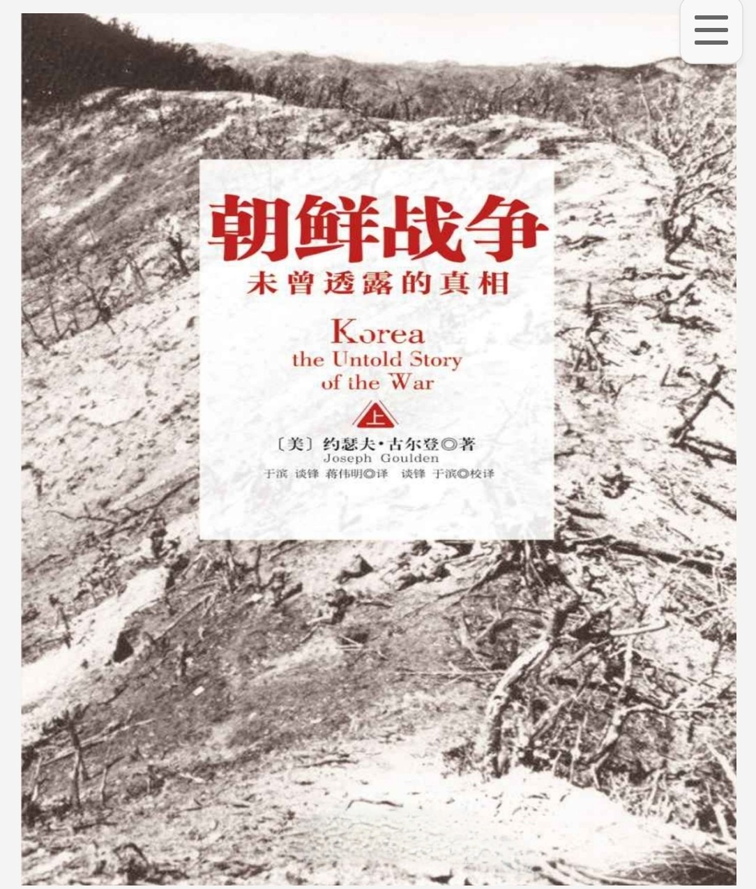 朝鲜战争未曾透露的真相 pdf 5mb