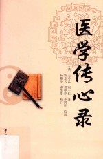 医学传心录 pdf 22.1mb