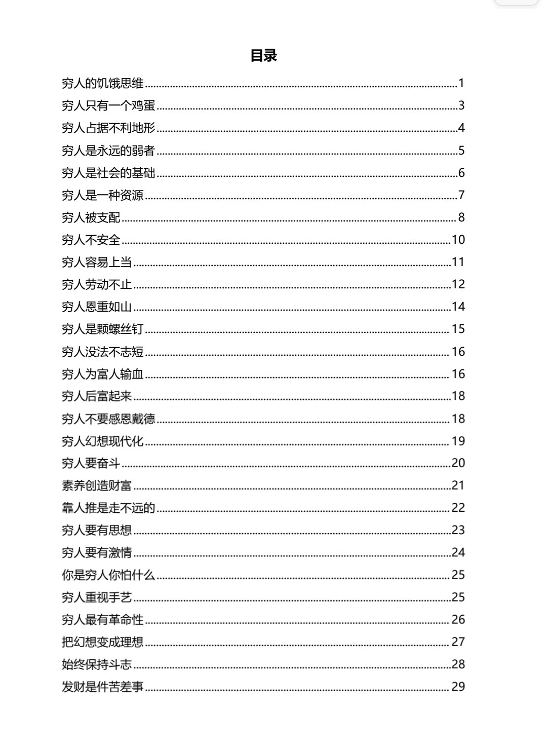 穷人的底层思维 pdf 1.2mb