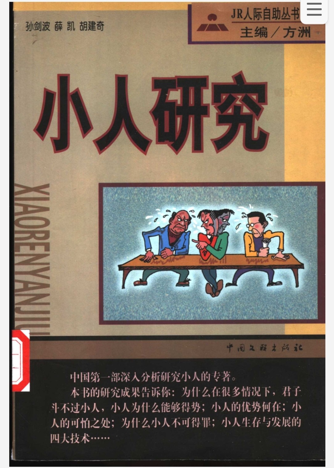 小人研究 另一版  pdf 11.8mb