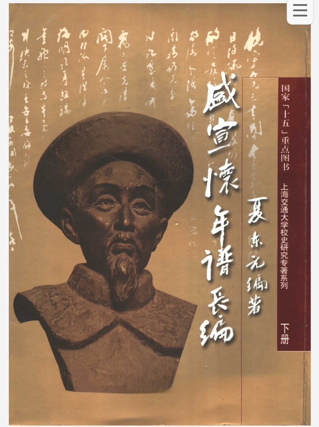 盛宣怀年谱长编（上下册）pdf 53.7mb