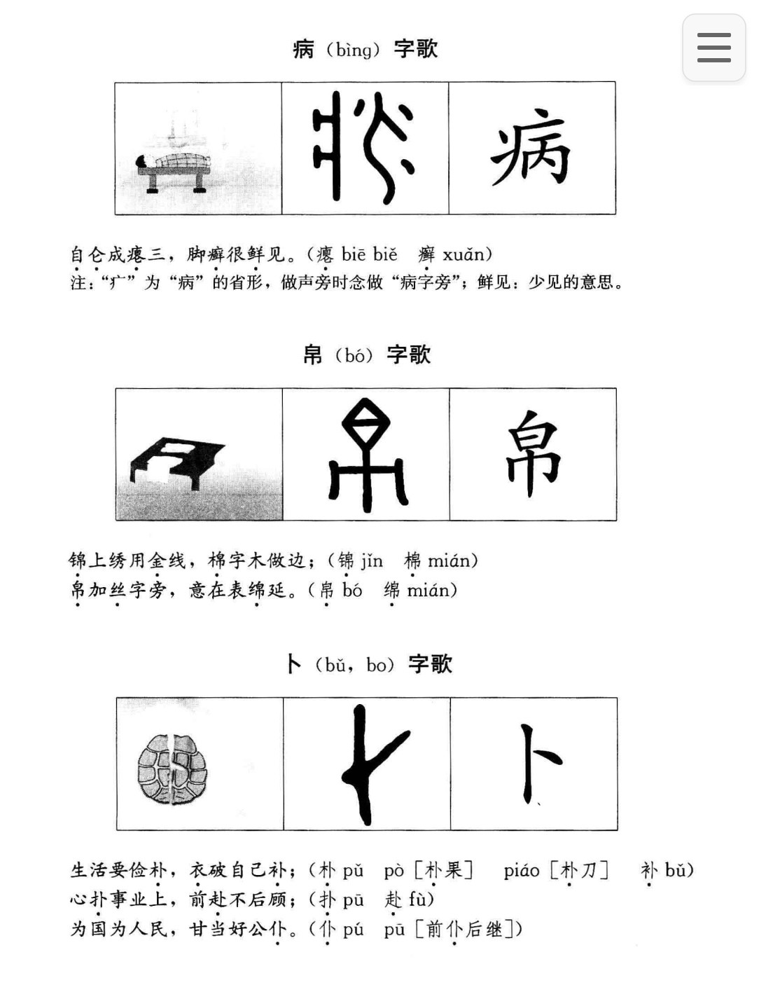  中华汉字经 pdf 86.3mb