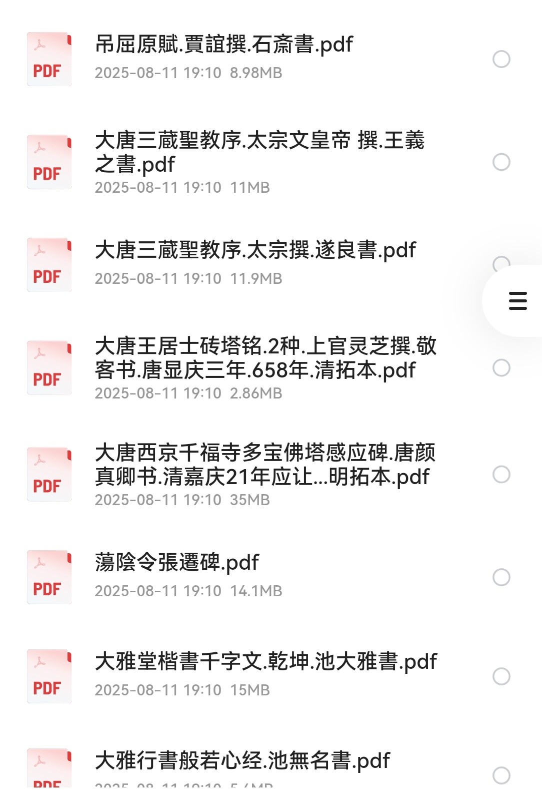 古代珍贵史料合集 传统文化研究 pdf 99.7GB