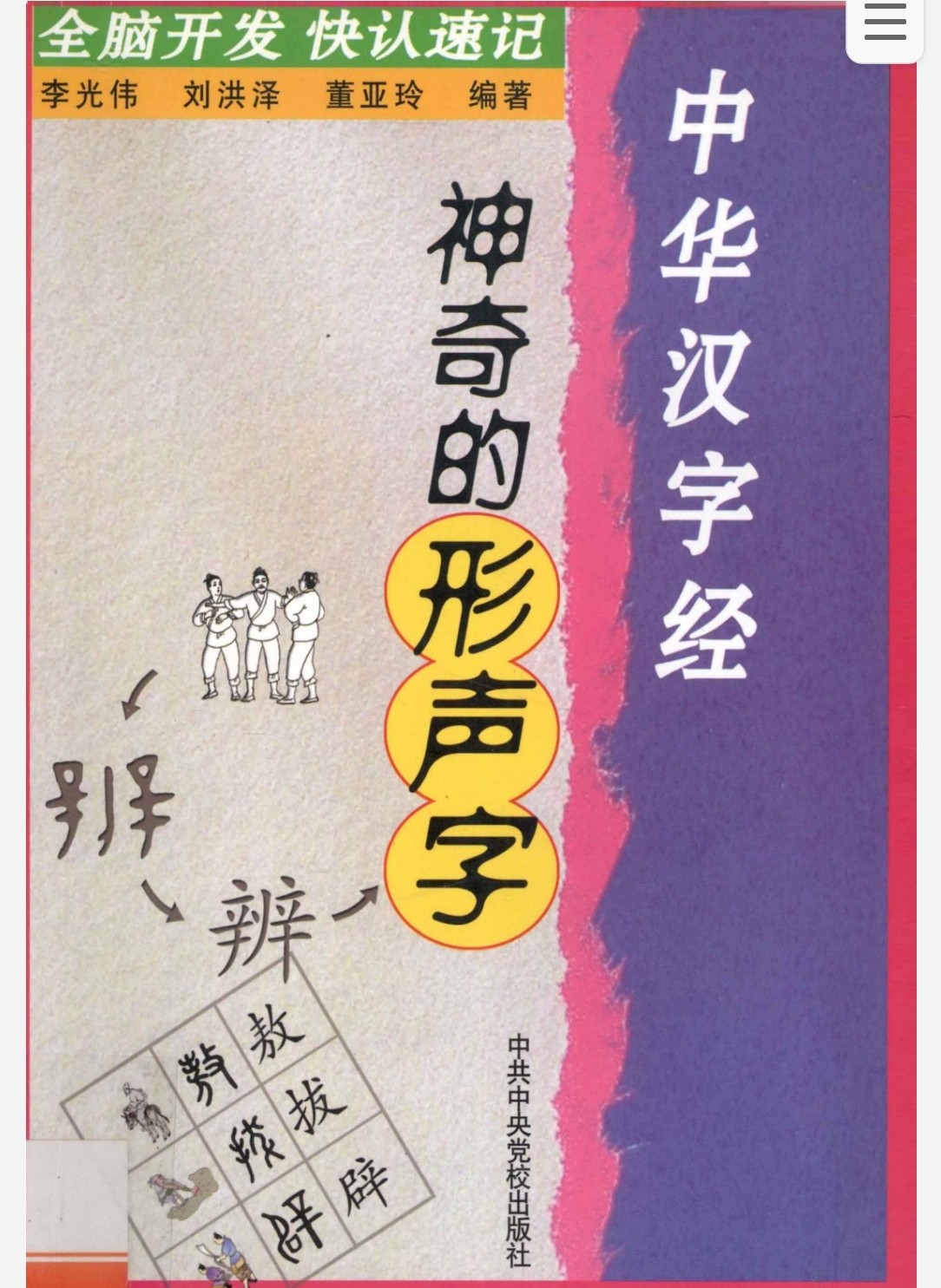  中华汉字经 pdf 86.3mb