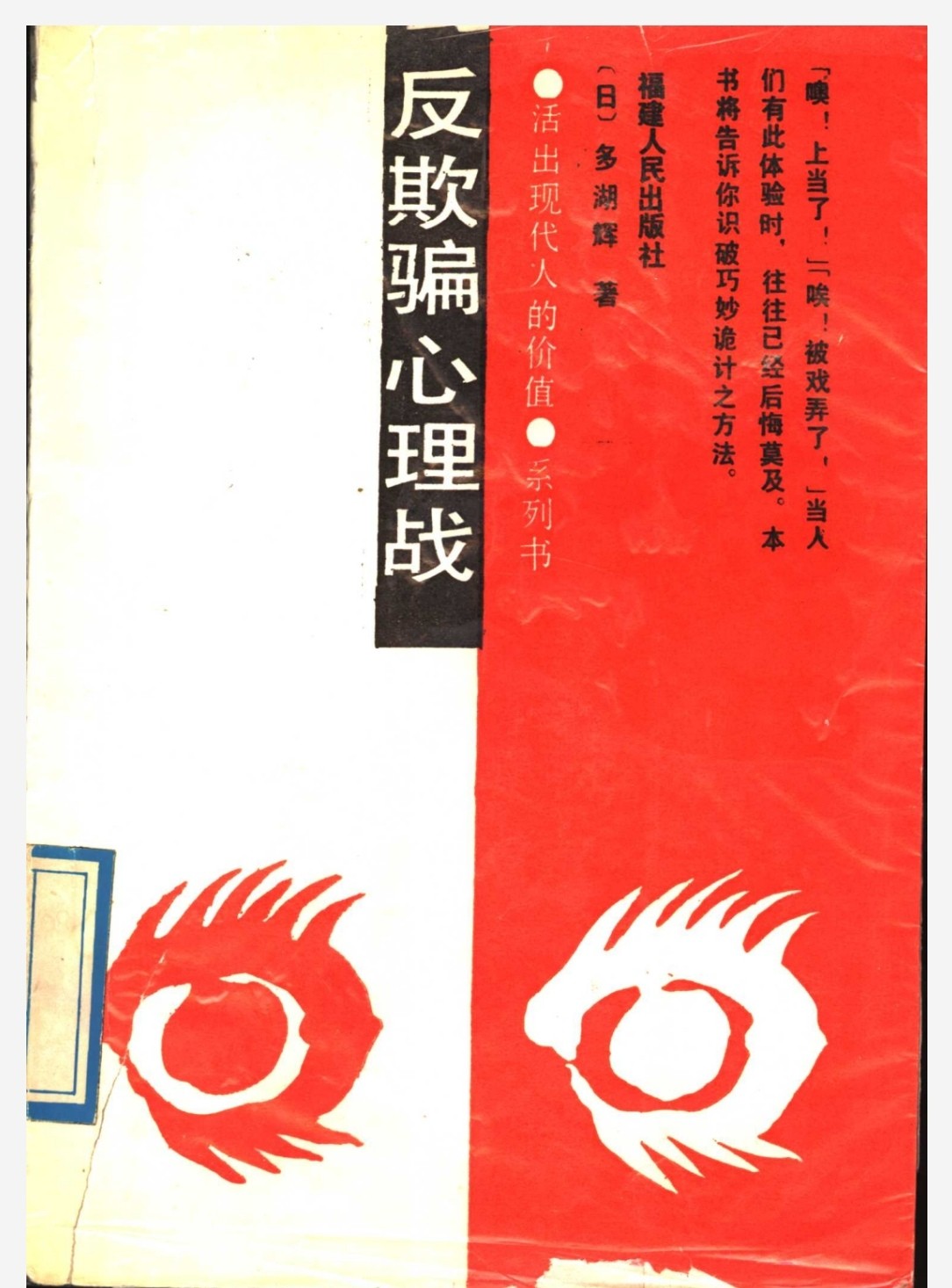 反欺骗心理战 pdf 4.3mb