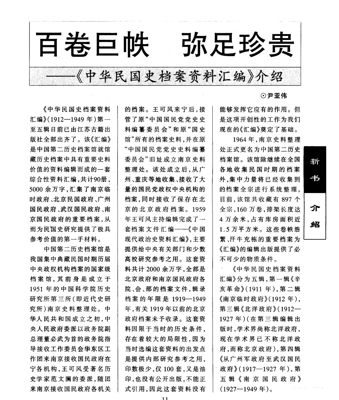 中华民国史档案资料汇编（全92册） pdf 20.1GB