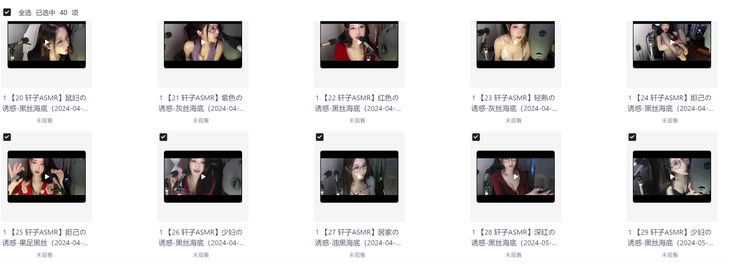 【轩子ASMR 】2024丝袜主题直播合集【05-44】无不良内容