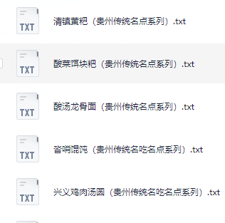 小吃配方-「044、贵州传统名点系列」+ 15.4KB