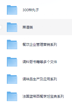 小吃配方-「045、餐饮电子书资料」+ 26.9GB(