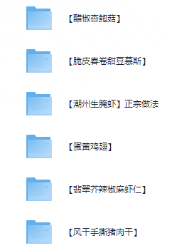 小吃配方-「052、学做菜高价购买菜谱高清视频教程(132套)」+ 3.5GB