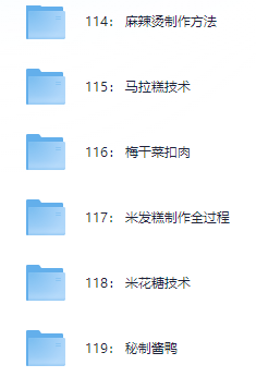 小吃配方-「049、各种餐厅吧台小吃 免费 教程！」+ 509.1GB