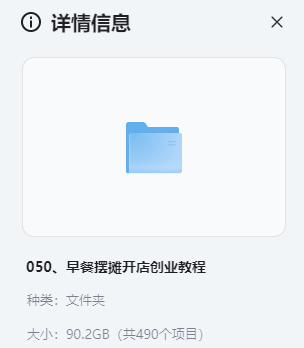 小吃配方-「050、早餐摆摊开店创业教程」+ 90.2GB