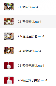 小吃配方-「056、20套家庭面食面点私房视频课程」+ 3GB