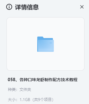 小吃配方-「058、各种口味龙虾制作配方技术教程」+ 1.1GB