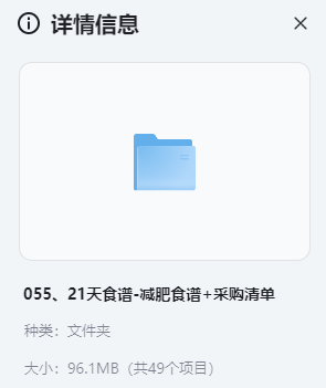 小吃配方-「055、21天食谱-减肥食谱+采购清单」+ 96.1MB