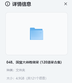 小吃配方-「048、国宴大师教做菜 (120道菜合集)」+93.5G