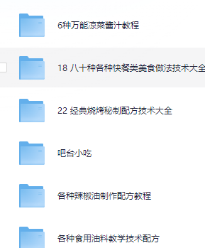 小吃配方-「049、各种餐厅吧台小吃 免费 教程！」+ 509.1GB