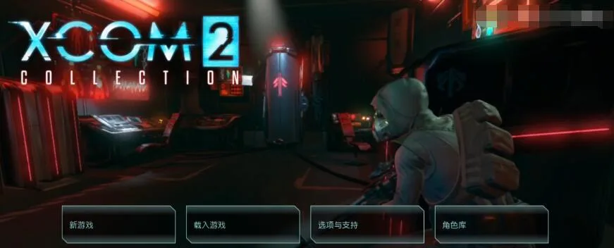 【游戏】《幽浮2典藏合集》安卓手游（1.5.4RC2）【Steam移植完整版+DLC】