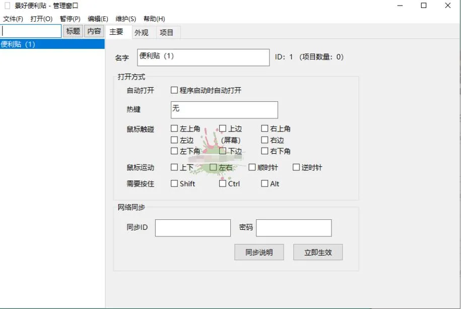 【软件】《景好便利贴》v3.4.0绿色版　快捷按钮工具
