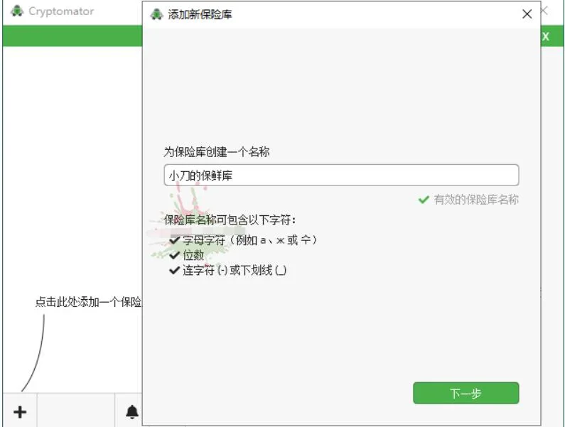 【软件】《Cryptomator文件加密》（v1.17.1）