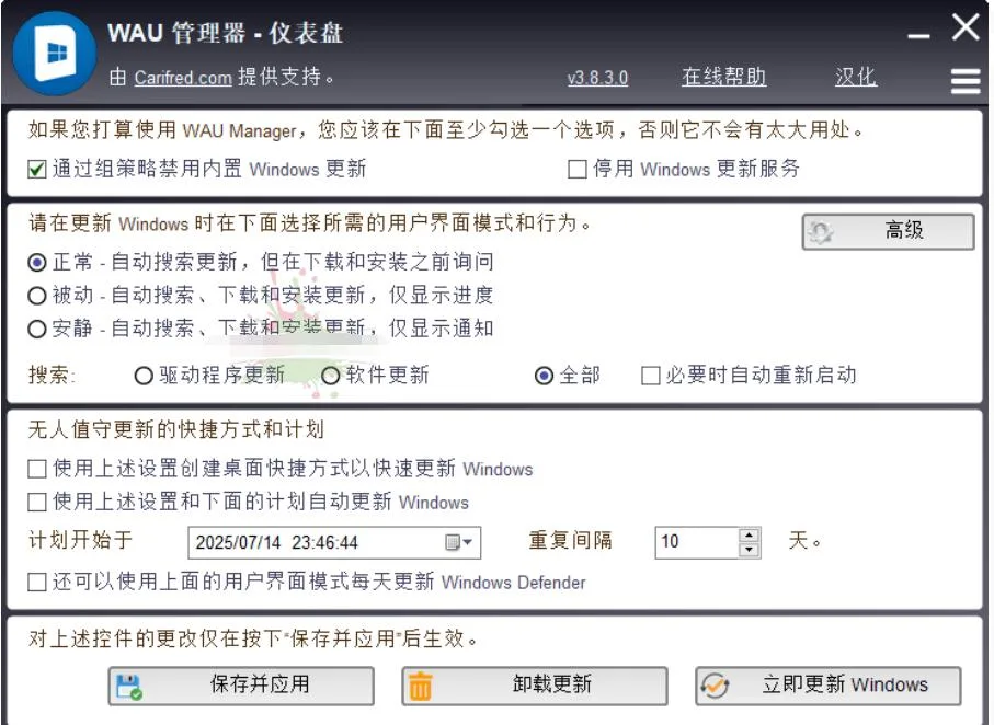 【软件】《WAU管理器》（v3.8.3.0汉化单文件版）Windows自动更新管理器