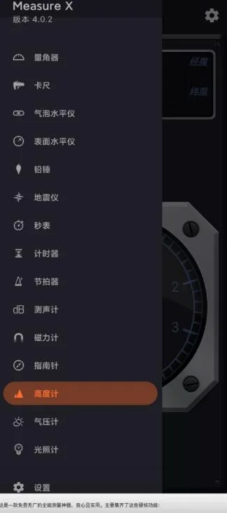 【软件】《Measure X》安卓应用（v4.0.2）测量工具15合1