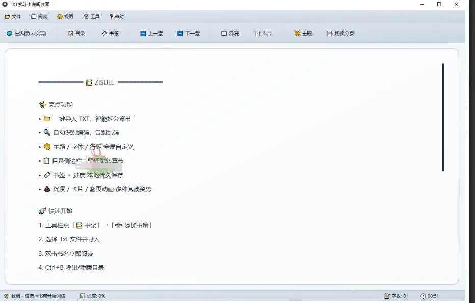 【软件】《紫苏小说阅读》v1.0.0单文件版【PC端】