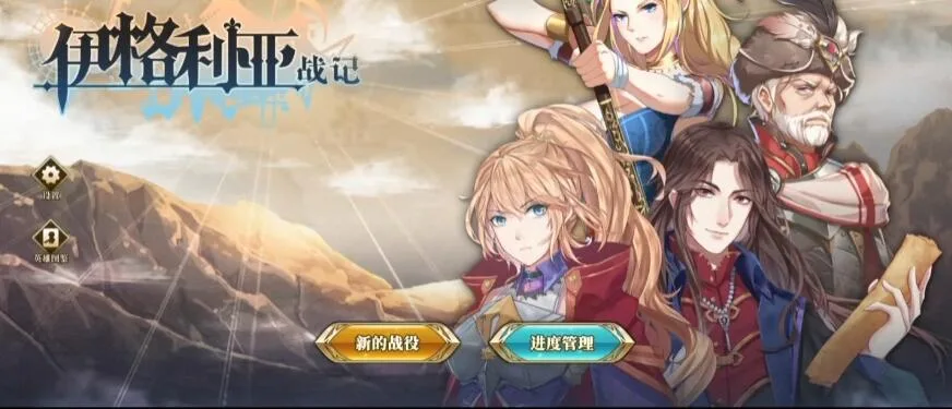 【游戏】《伊格利亚战记》安卓手游【Steam移植完整版】