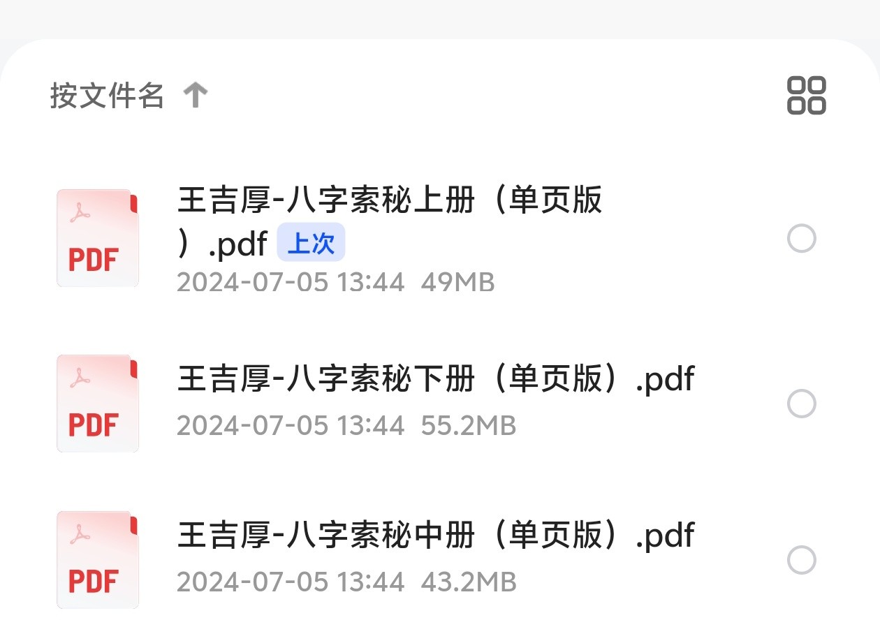 王吉厚-八字索秘（147MB）