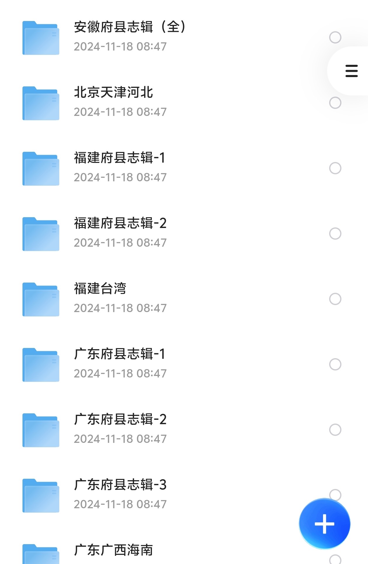 精心整理中国各地地方志集大合集（354GB）