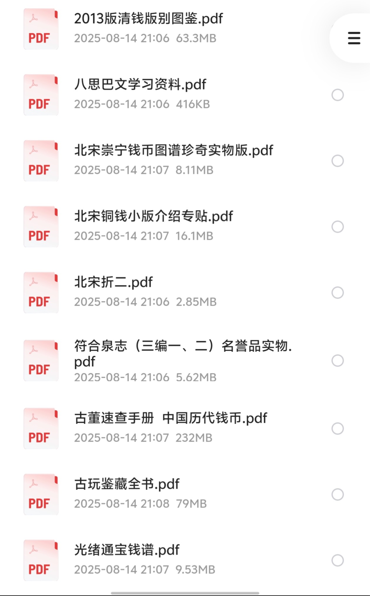 听泉鉴宝-鉴宝图鉴-钱币为主（3.77GB）