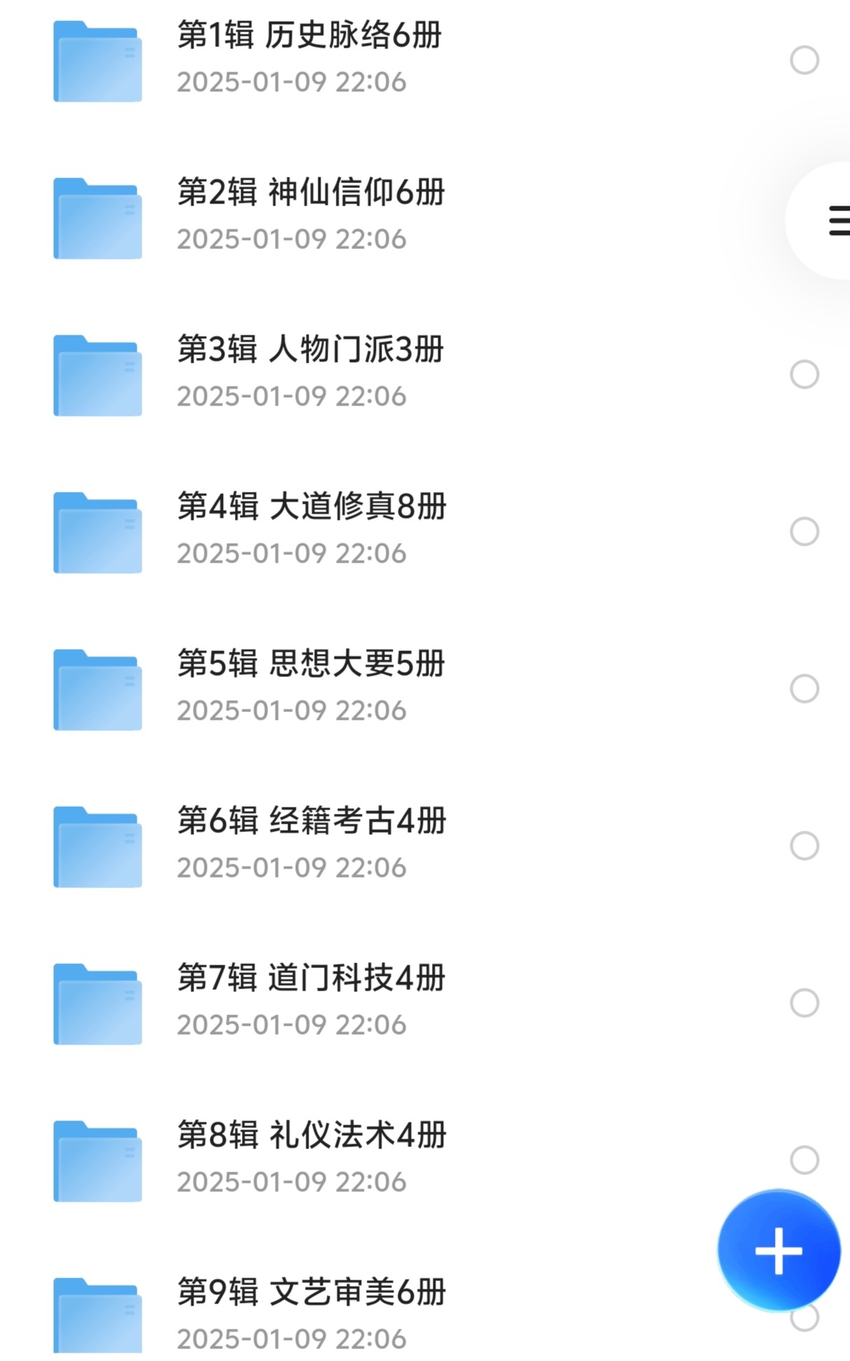 百年道学精华集成10辑50册（8.31GB）