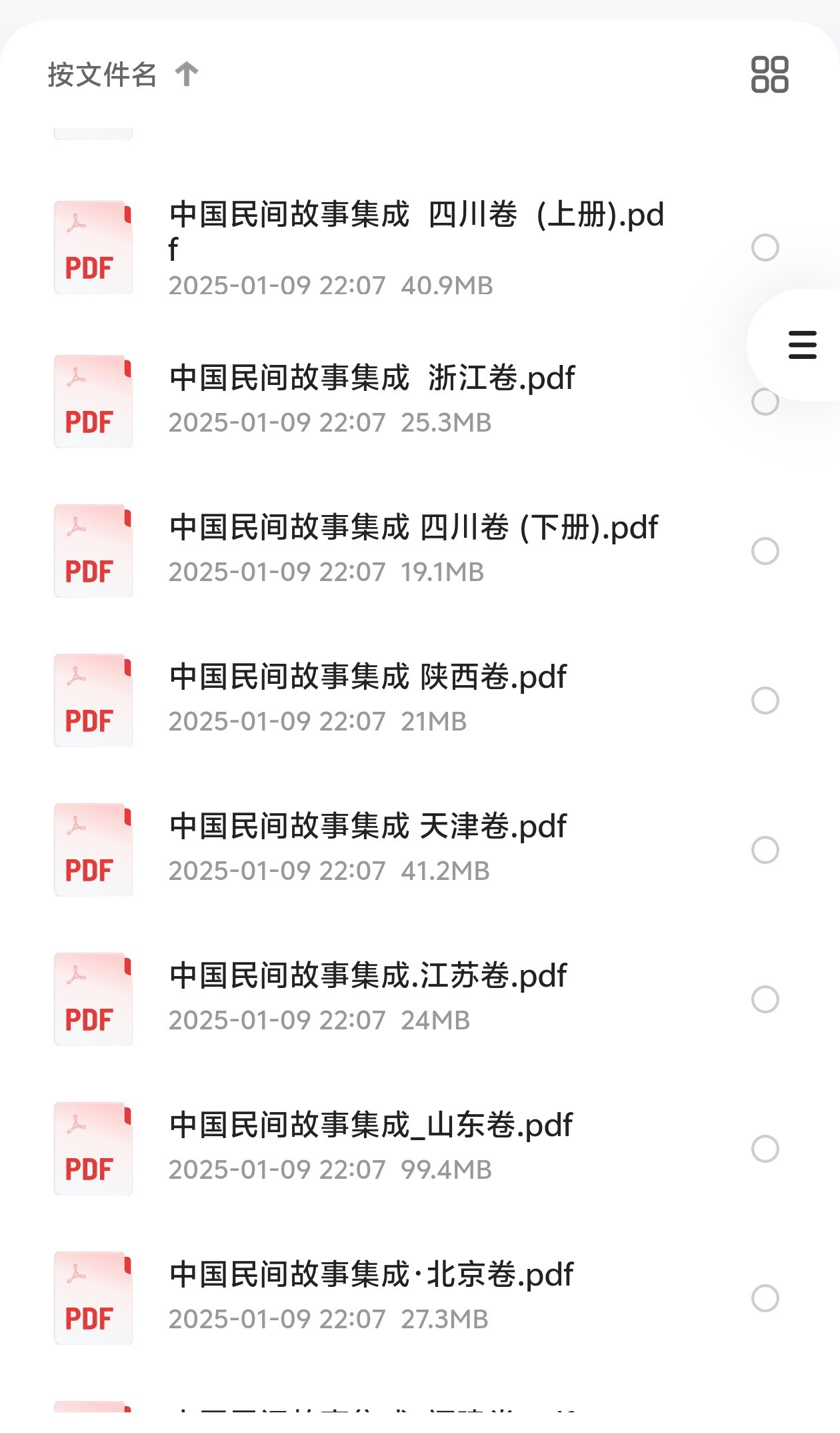 中国民间故事集成（859MB）
