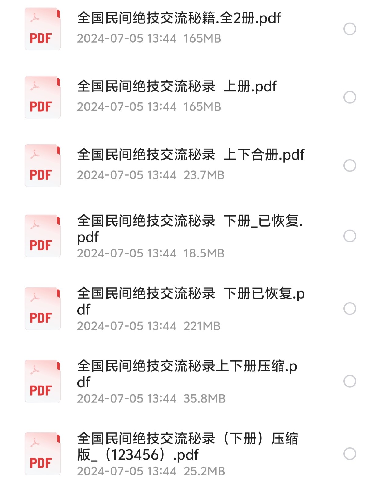 全国民间绝技交流秘录（656MB）