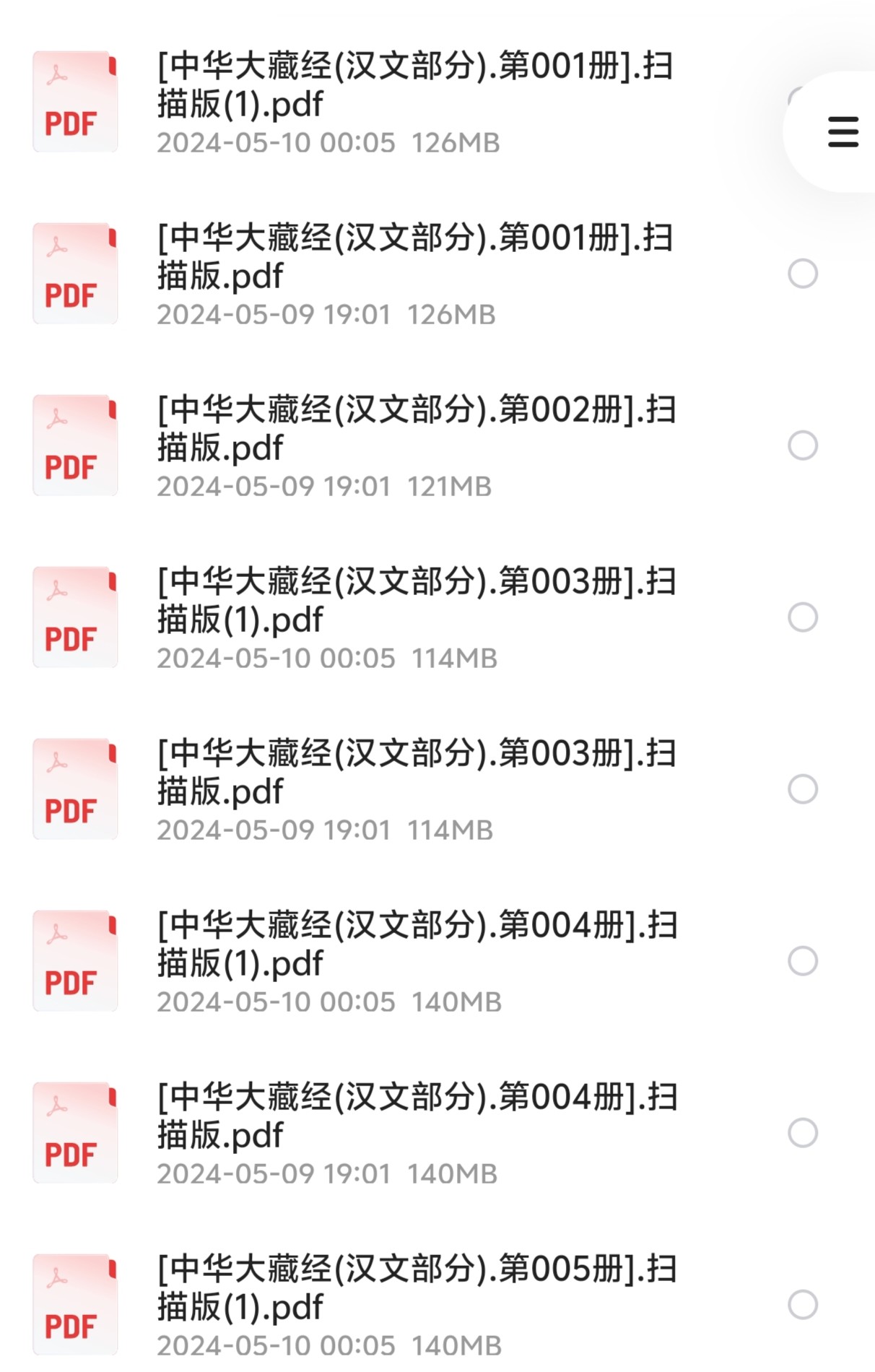 中华大藏经（30.8GB）