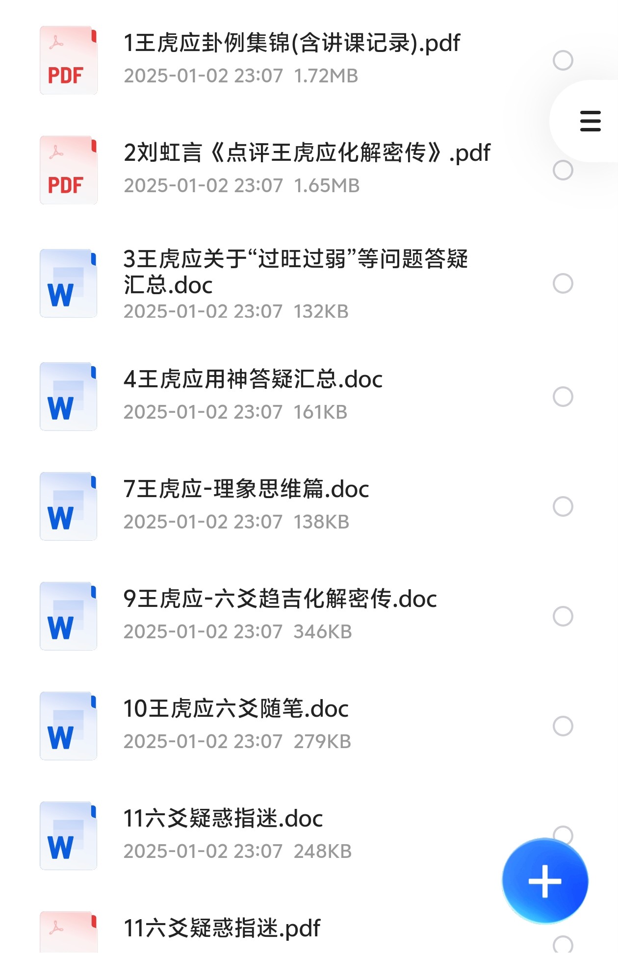 王虎应六爻大合集（86.2MB）