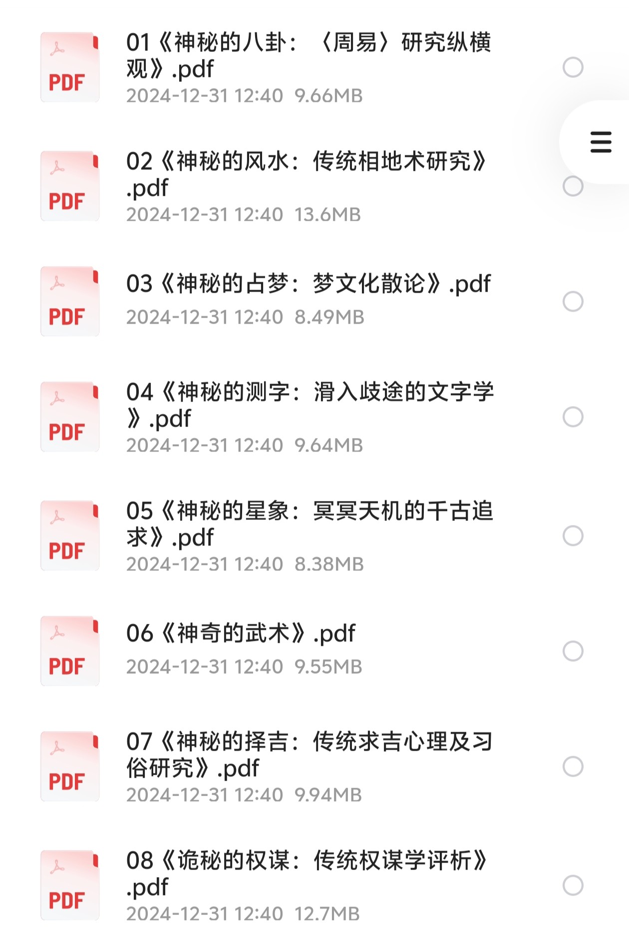 中华神秘文化书系列（209MB）