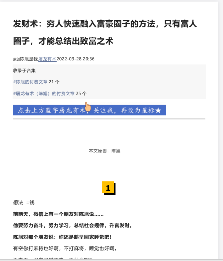 屠龙有术6篇付费文章，价值3000元 [PDF] [17.1M]
