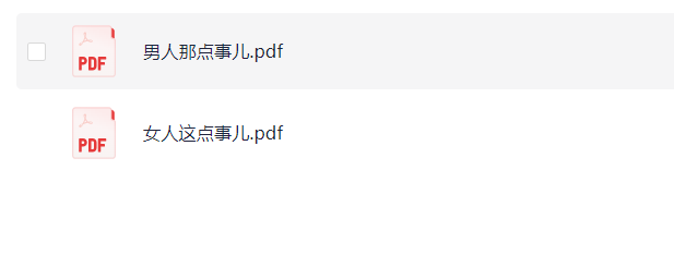 《男人那点事儿》《女人这点事儿》中国性学第一人 讲透两性关系那些事儿 [pdf] [3.2MB]