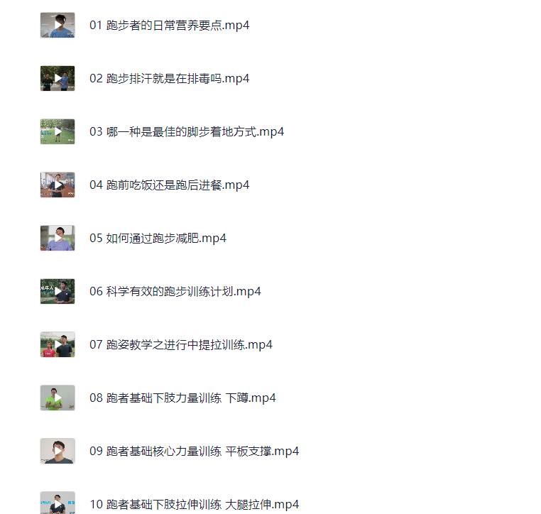 【21天健身突破人生首个10KM】 [442.07MB]