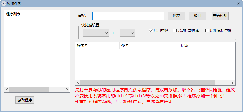 隐藏程序软件(摸鱼工具） v1.1 电脑版  [430KB]
