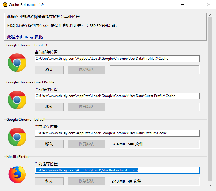 Cache Relocator 1.9(浏览器缓存搬家) v1.9 电脑版 汉化版  [4.3MB]