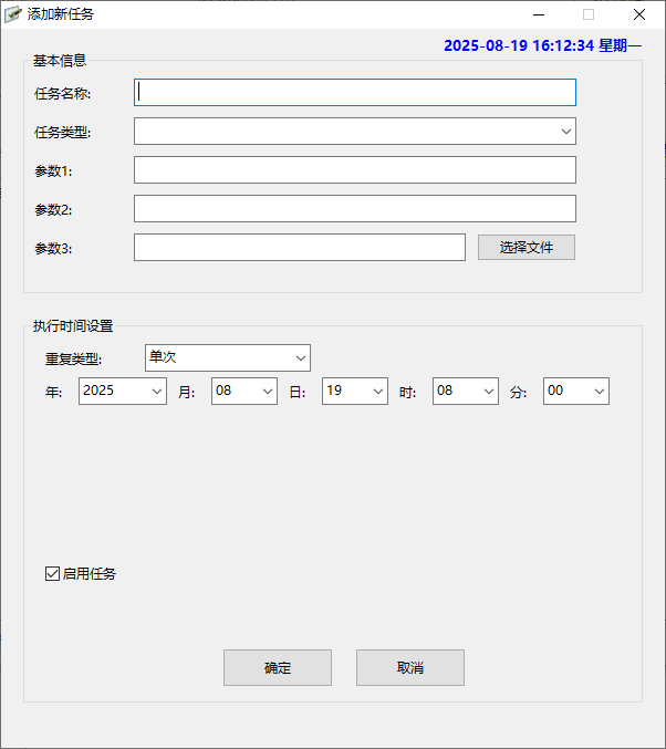 多功能定时任务 v1.0 电脑版  [700KB]
