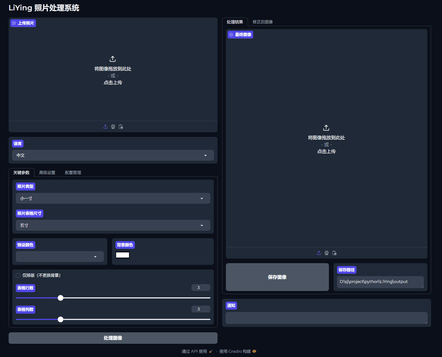 LiYing（证件照自动处理程序） v3.1.1 电脑版 便携版  [219MB]