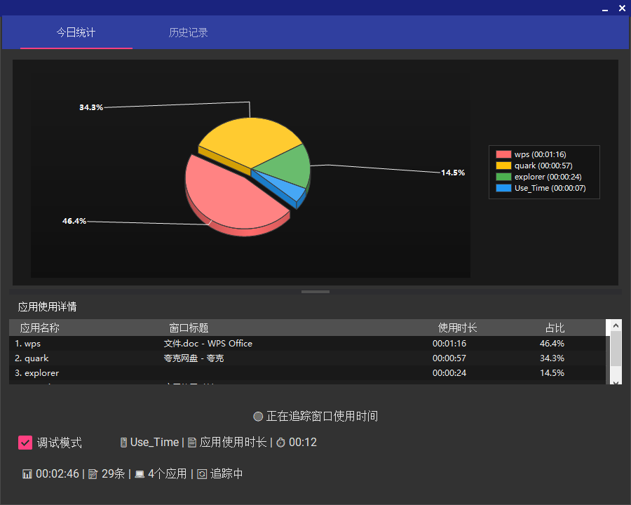 应用使用时长 v1.0 电脑版  [4.5MB]