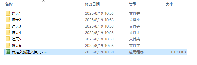 批量新建文件夹 v1.0 电脑版 便携版  [1.2MB]