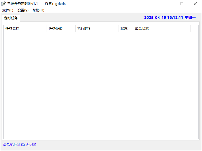 多功能定时任务 v1.0 电脑版  [700KB]